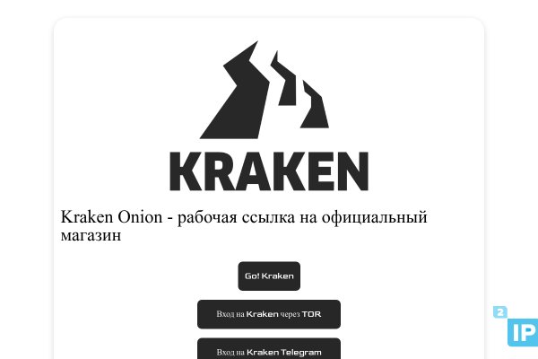 Kraken рабочий